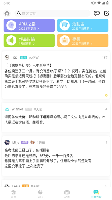 LK輕之國度截圖2