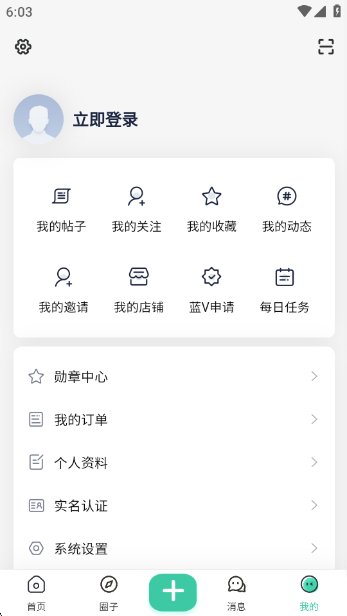 禁止蕉綠社區(qū)截圖5