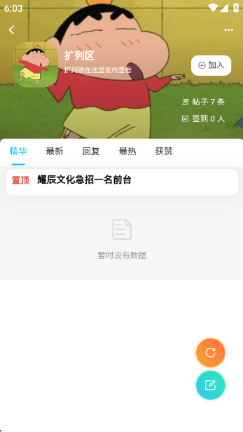 禁止蕉綠社區(qū)截圖3