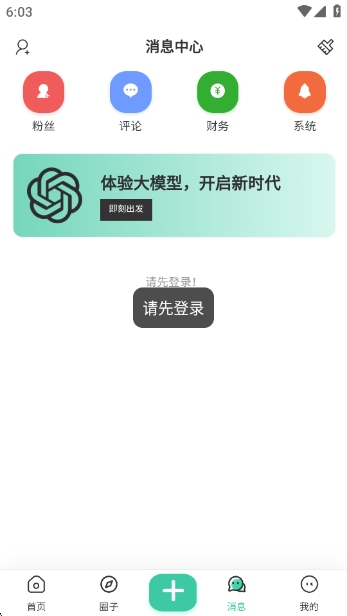 禁止蕉綠社區(qū)截圖4