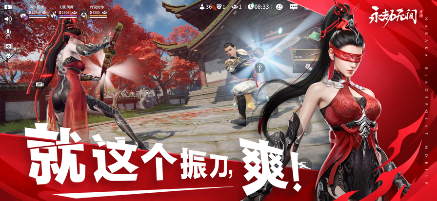 永劫無間手游官服截圖2