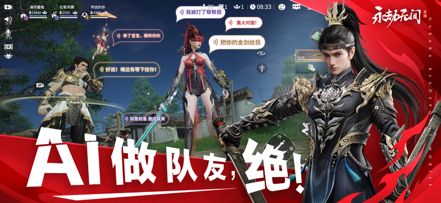 永劫無間手游官服截圖3