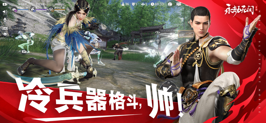 永劫無間手游官服截圖4