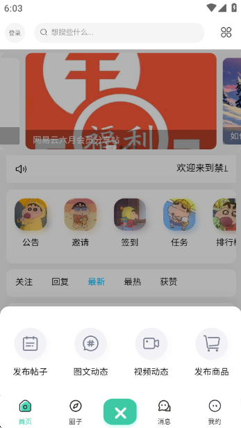 禁止蕉綠社區(qū)