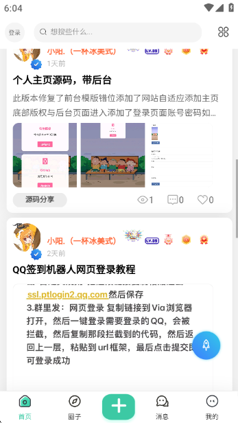 禁止蕉綠社區(qū)