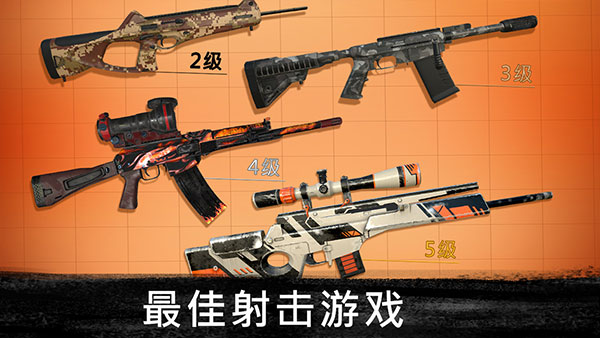 精英狙擊手截圖2