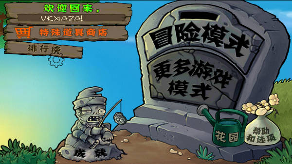 植物大戰(zhàn)僵尸北美版截圖4