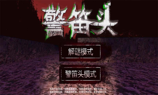 警笛頭模擬器截圖2