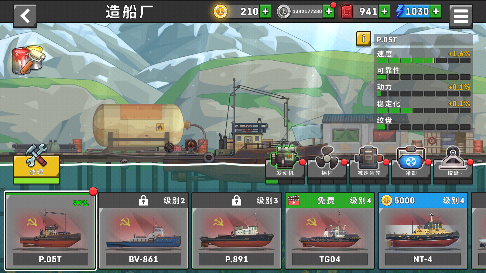 船舶模擬器中文版