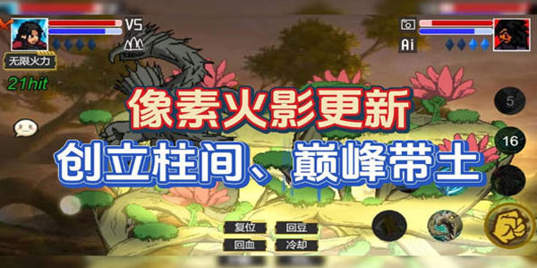 像素火影機(jī)械鳴人版截圖4