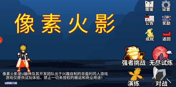 像素火影機(jī)械鳴人版截圖5