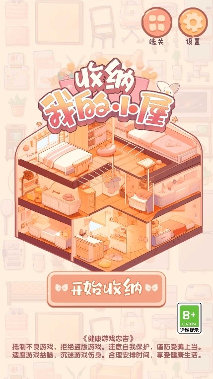收納我的小屋
