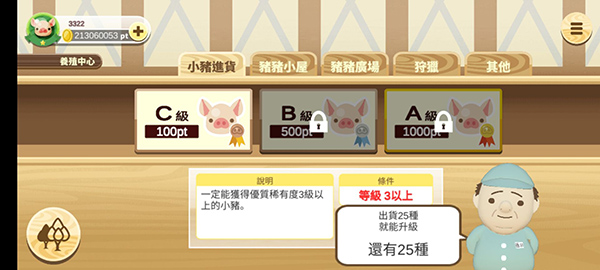 養(yǎng)豬場(chǎng)3D安卓中文版