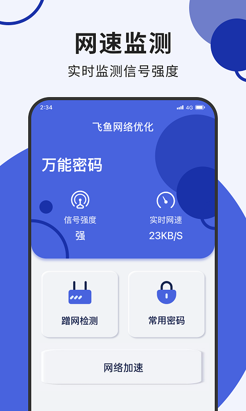 飛魚網(wǎng)絡優(yōu)化