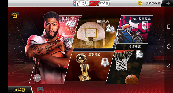 NBA2K20豪華存檔版截圖4