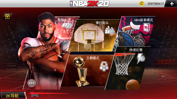 NBA2K20豪華存檔版