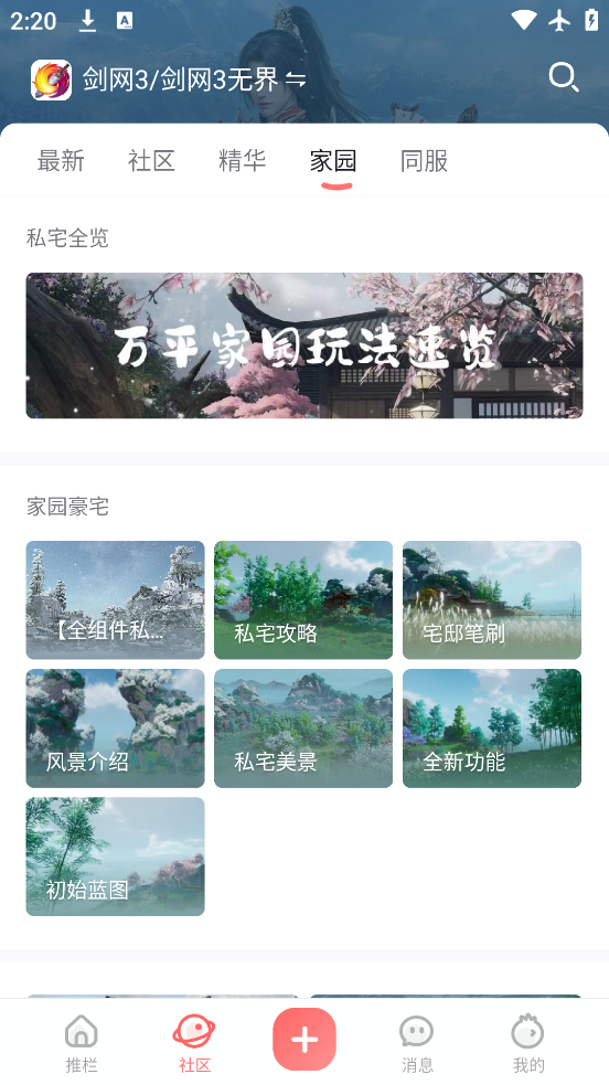 萬寶樓劍網(wǎng)三