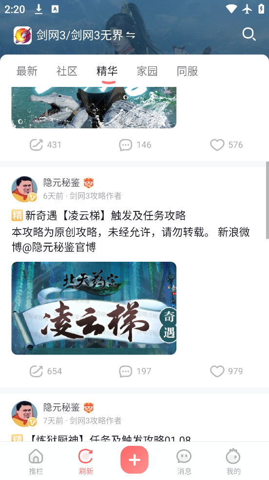 萬(wàn)寶樓劍網(wǎng)三截圖2