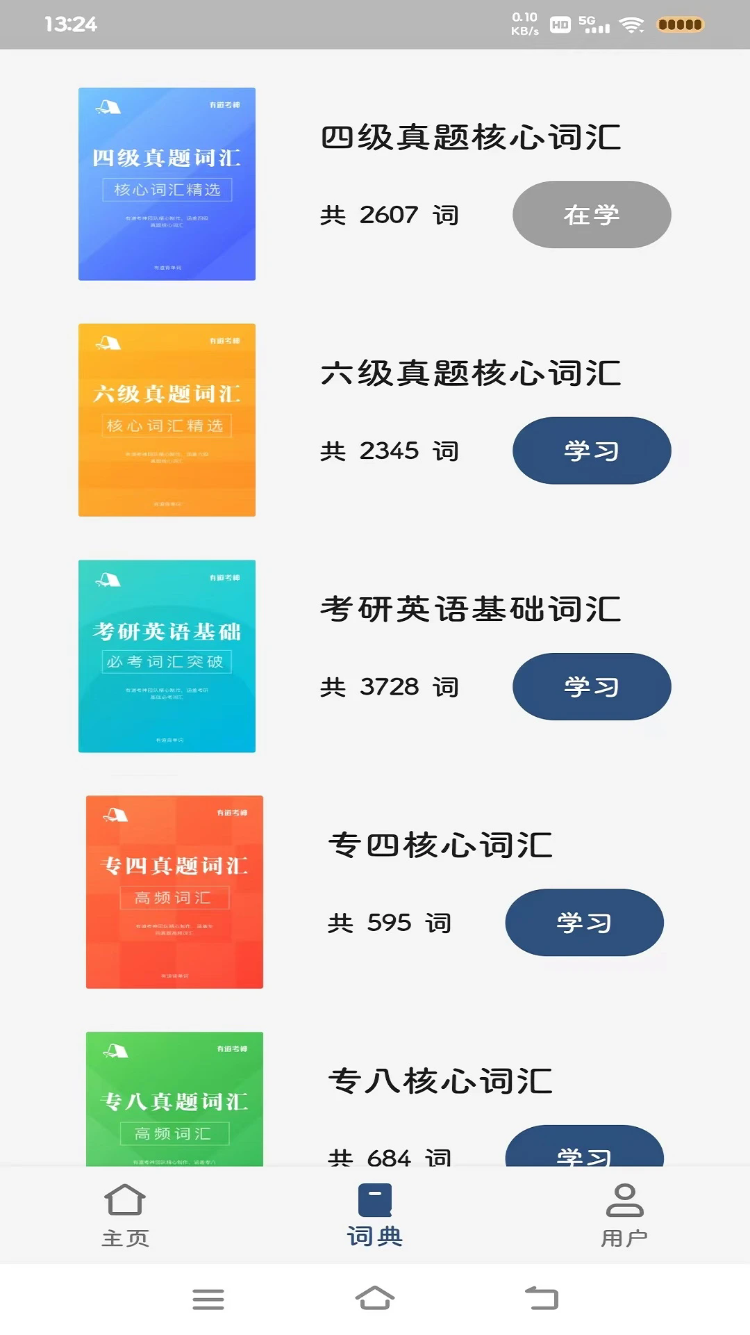 大角蟲背單詞