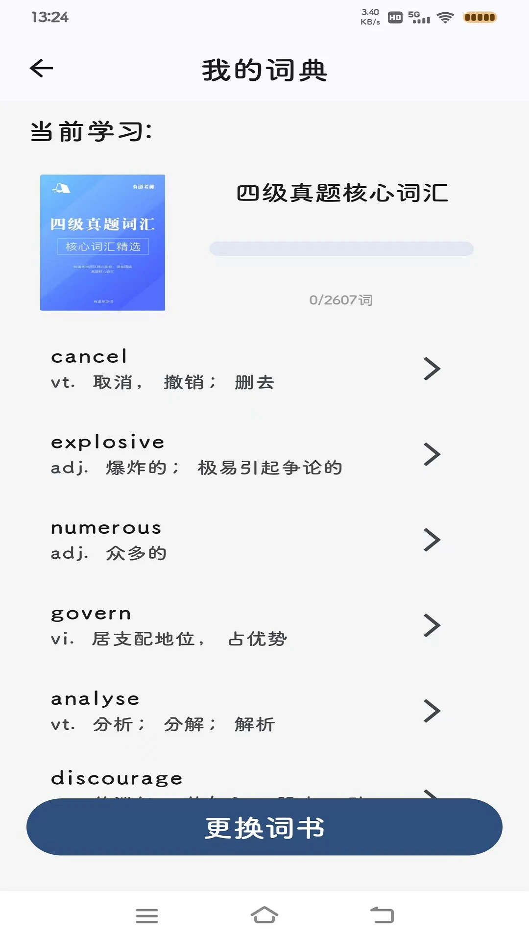 大角蟲背單詞截圖2