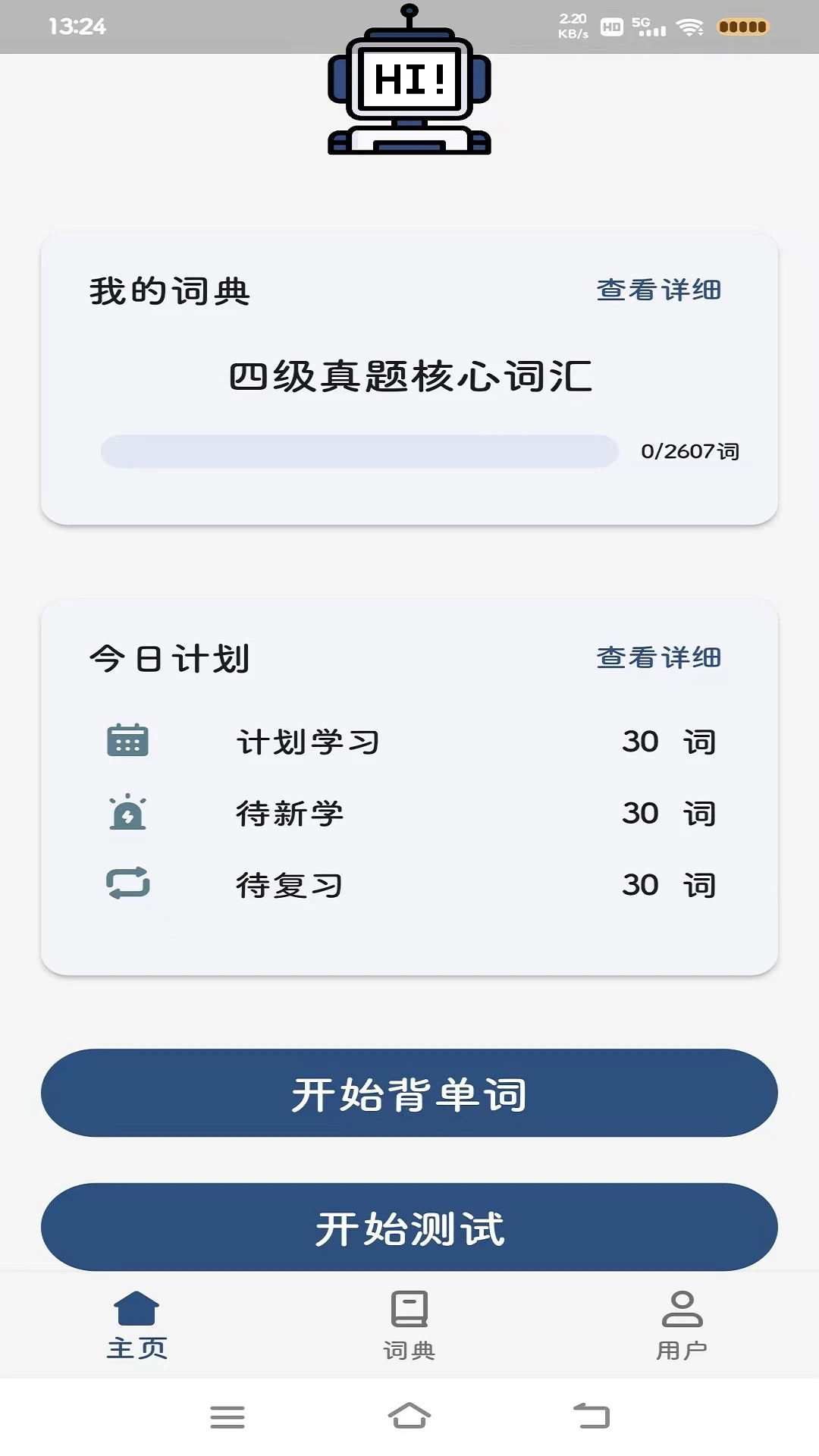 大角蟲背單詞截圖3