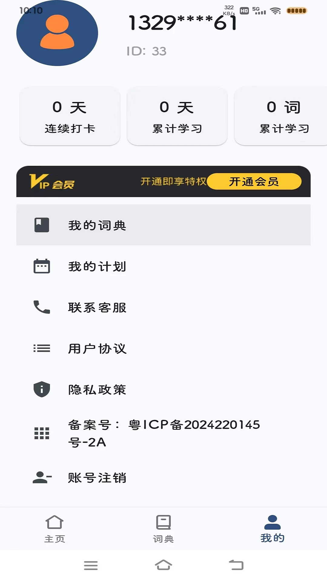 大角蟲背單詞截圖4