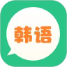 芥末韓語