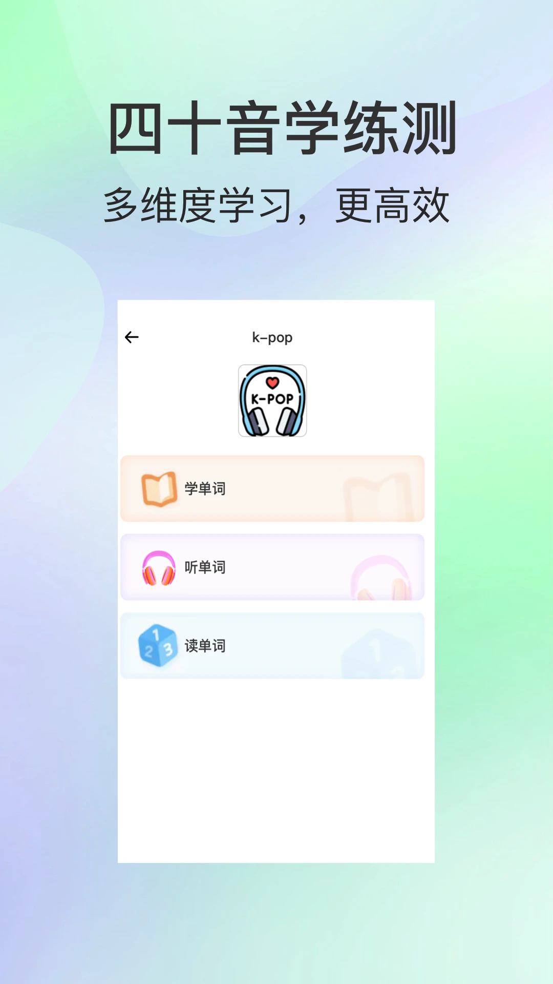 芥末韓語(yǔ)截圖3