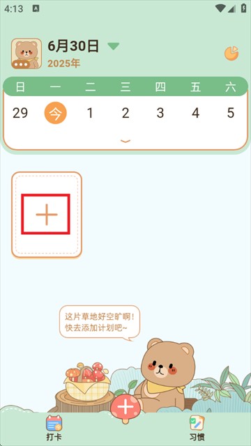 元?dú)庑∪粘? />
</div>
<p>
	2、用戶可以選擇一個(gè)初始習(xí)慣，也可以自定義習(xí)慣
</p>
<div style=