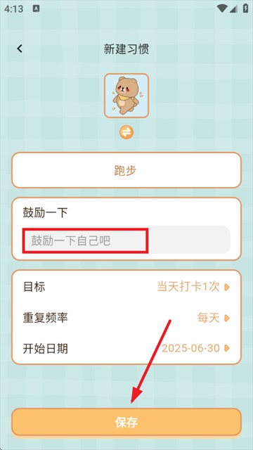 元?dú)庑∪粘? />
</div>
<p>
	4、用戶只需在打卡界面點(diǎn)擊習(xí)慣即可完成打卡
</p>
<div style=