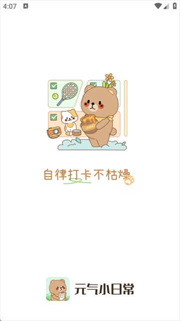 元?dú)庑∪粘? />
</div>
<h3>
	元?dú)庑∪粘Ｖ饕δ?</h3>
<p>
	1、打卡周期靈活：為用戶提供每日、每周、每月、每年及自定義打卡周期設(shè)置。
</p>
<p>
	2、激勵(lì)獎(jiǎng)懲機(jī)制：用戶完成打卡可獲金幣獎(jiǎng)勵(lì)，未完成則扣除罰金，還可設(shè)愿?jìng)€(gè)人望清單。
</p>
<p>
	3、專(zhuān)注計(jì)時(shí)輔助：當(dāng)用戶打卡時(shí)自動(dòng)彈出專(zhuān)注計(jì)時(shí)界面，助力高效完成任務(wù)。
</p>
<p>
	4、計(jì)劃提醒功能：能夠?yàn)闉槊總€(gè)打卡習(xí)慣創(chuàng)建單個(gè)或多個(gè)提醒，清晰掌握今日計(jì)劃。
</p>
<p>
	5、數(shù)據(jù)備份保障：系統(tǒng)支持本地及云數(shù)據(jù)備份，確保更換手機(jī)數(shù)據(jù)不丟失。
</p>
<h3>
	元?dú)庑∪粘：糜脝?</h3>
<p>
	1、支持自定義各種日常習(xí)慣，打造專(zhuān)屬個(gè)人成長(zhǎng)計(jì)劃。
</p>
<p>
	2、內(nèi)置提醒功能，幫你按時(shí)打卡，不再輕易忘記目標(biāo)。
</p>
<p>
	3、通過(guò)圖表統(tǒng)計(jì)功能，隨時(shí)查看你的進(jìn)步與變化。
</p>
<p>
	4、番茄專(zhuān)注模式讓你在學(xué)習(xí)和工作中更容易進(jìn)入狀態(tài)。
</p>				</div>
				<div   id=
