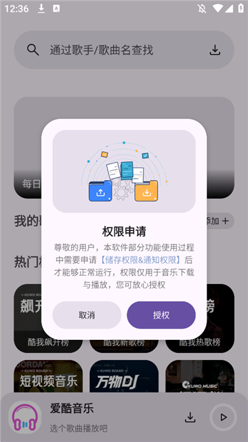 愛酷音樂截圖4