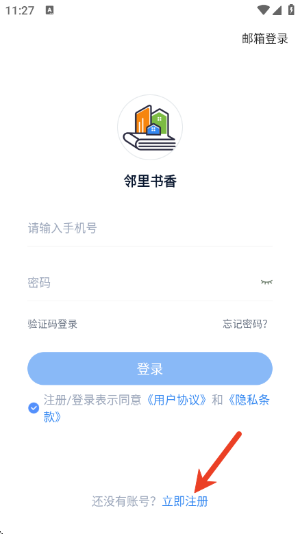 鄰里書香