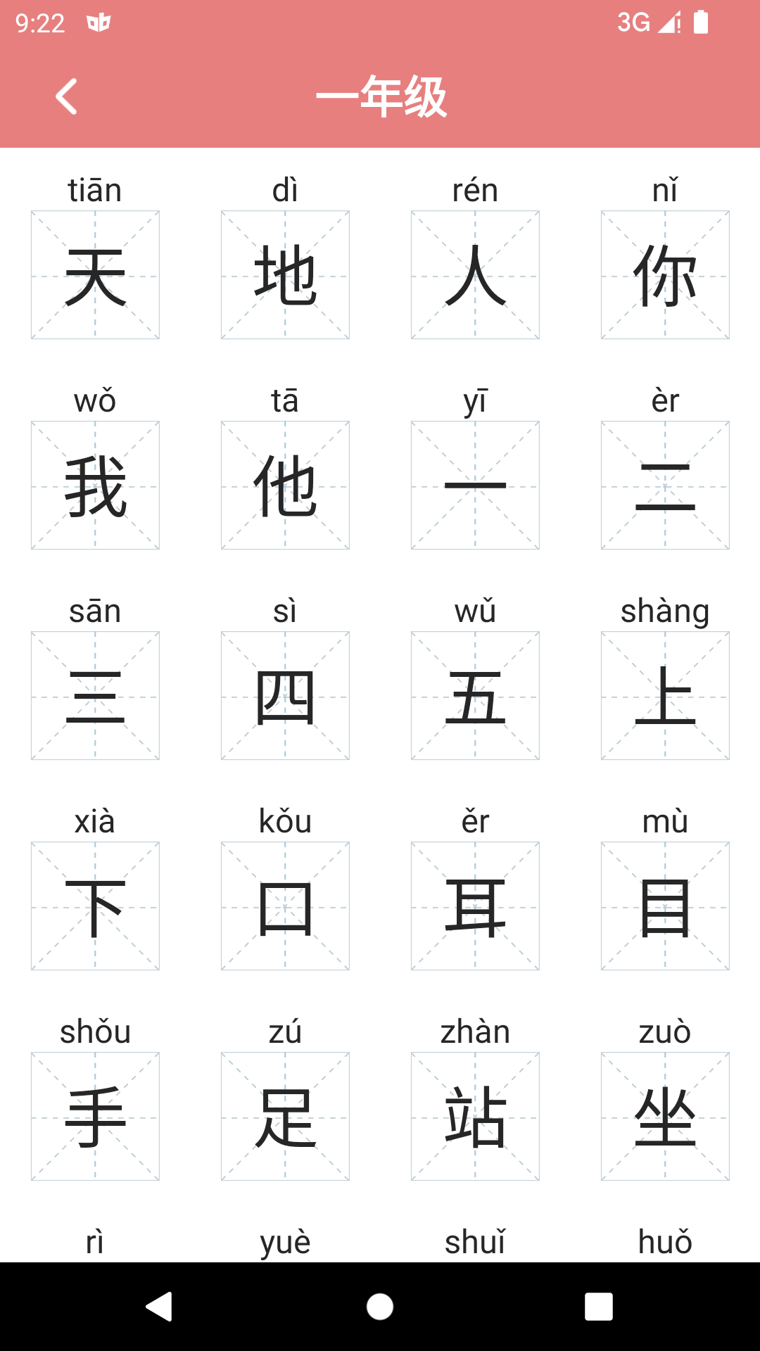 翎菘漢字筆順
