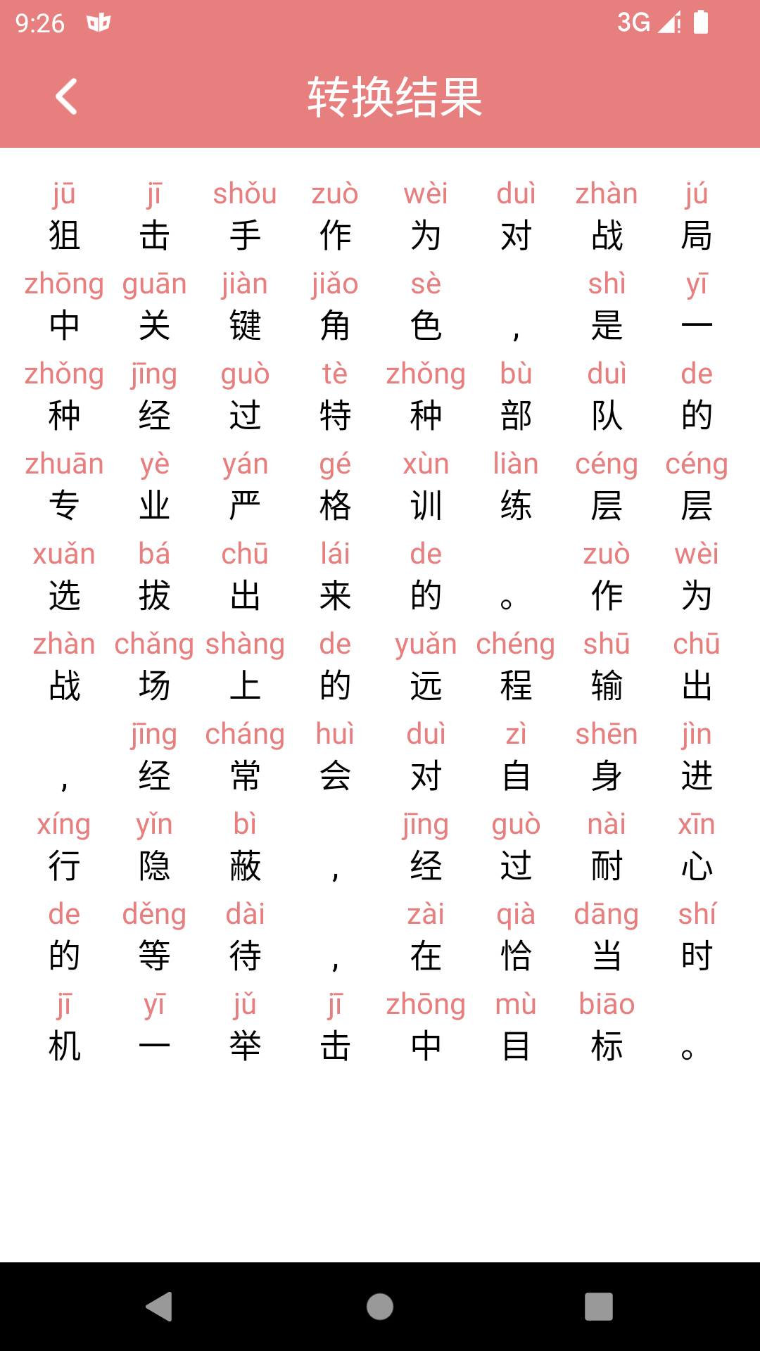 翎菘漢字筆順截圖3