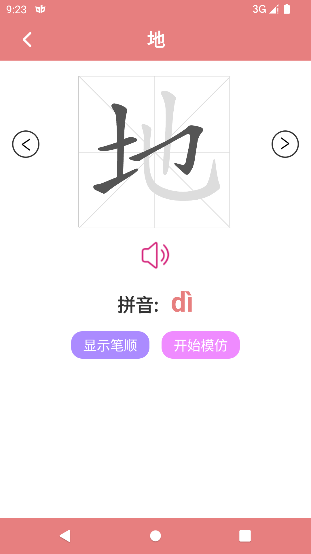 翎菘漢字筆順截圖4
