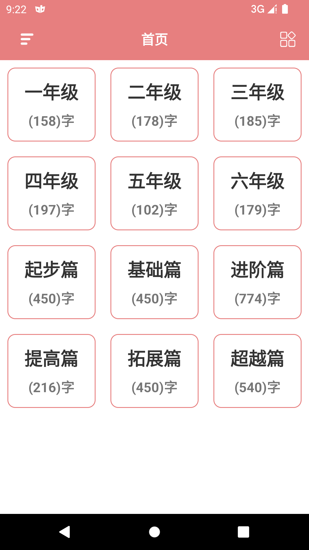翎菘漢字筆順截圖5