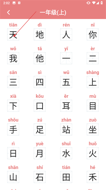 翎菘漢字筆順