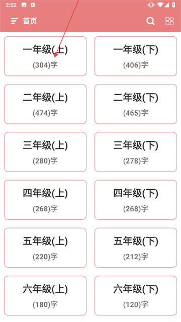 翎菘漢字筆順