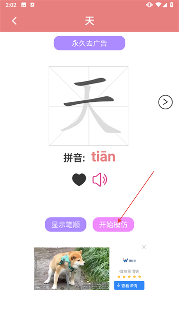 翎菘漢字筆順