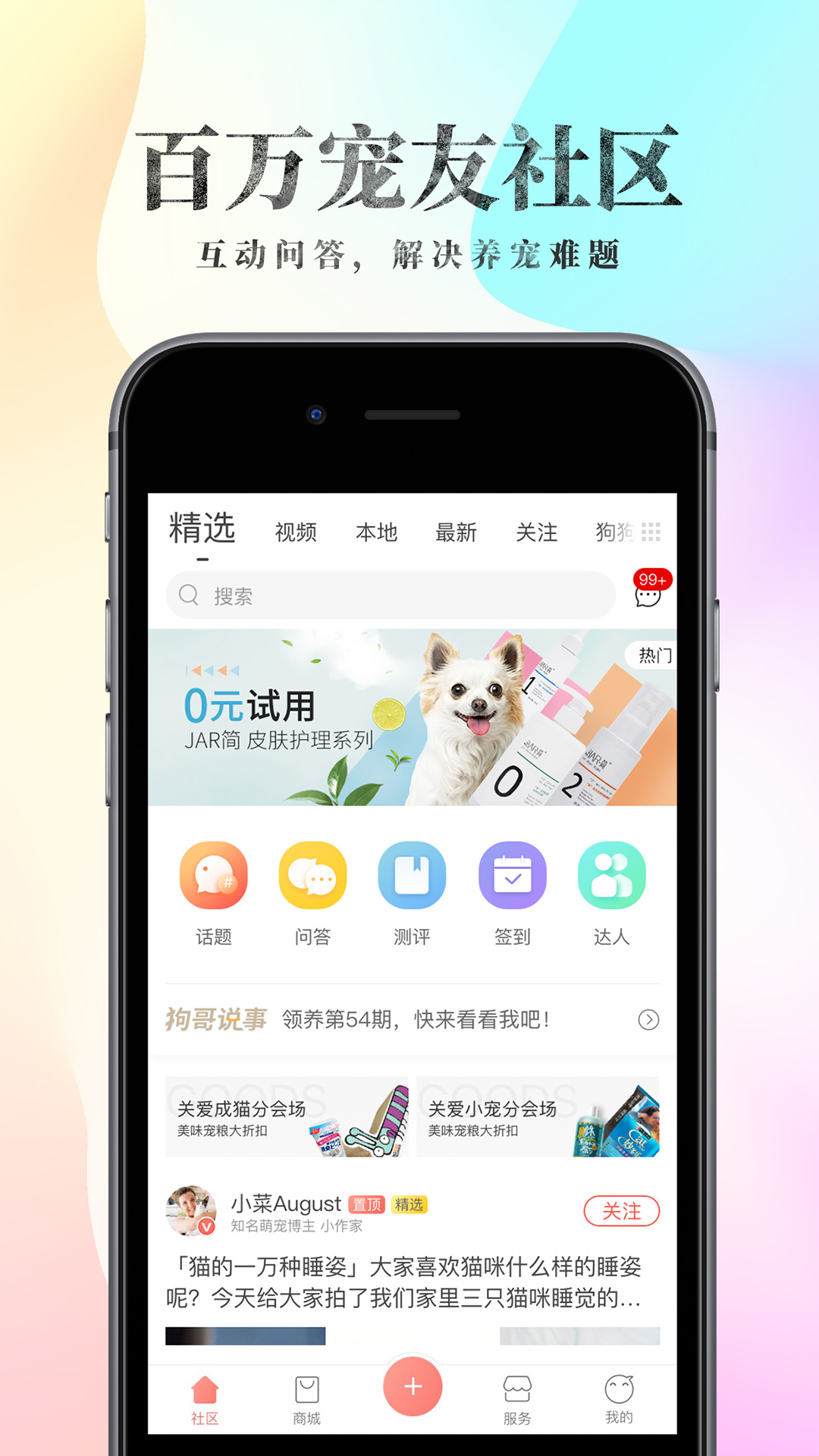 波奇寵物截圖4