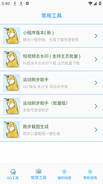 布偶必備工具截圖3
