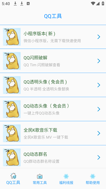 布偶必備工具截圖4