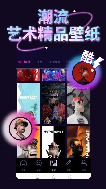 潮流頭像社截圖2