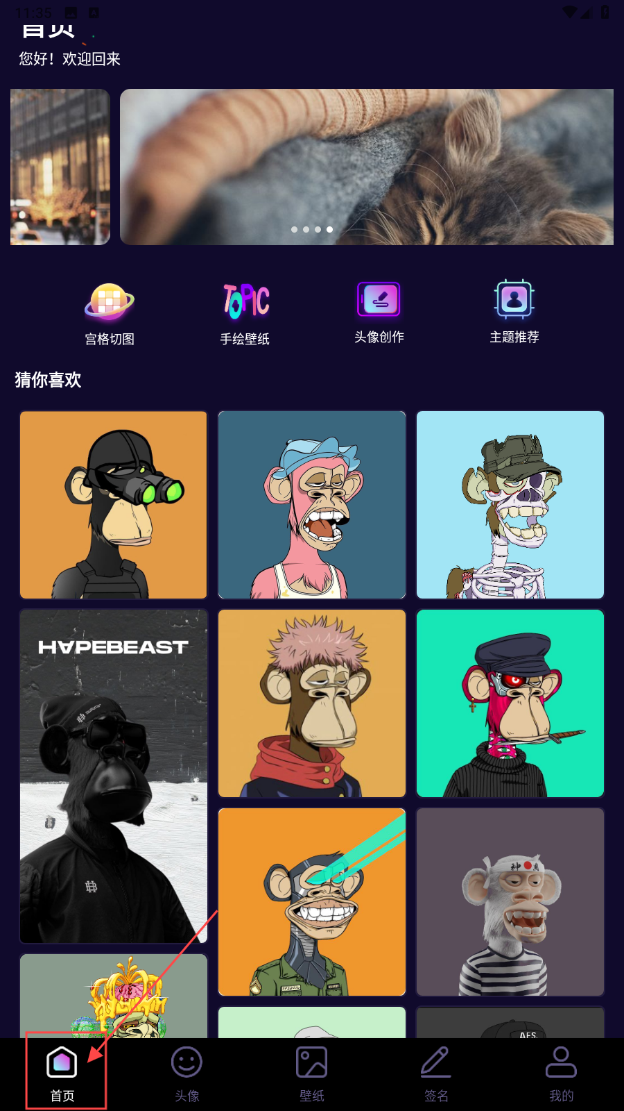 潮流頭像社截圖4