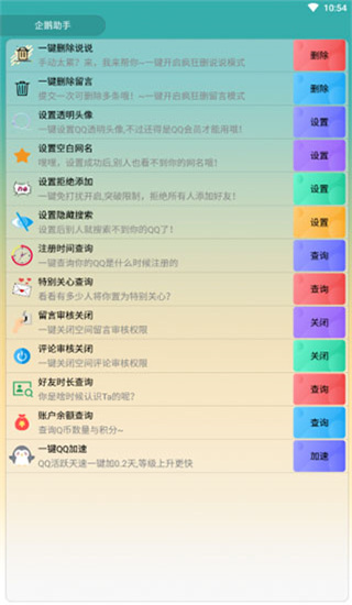 企鵝助手截圖2