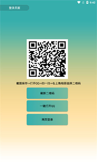 企鵝助手截圖3