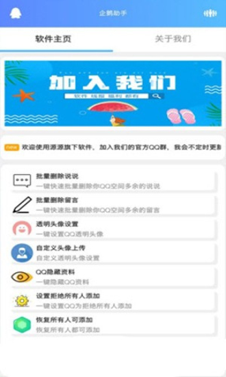 企鵝助手截圖5