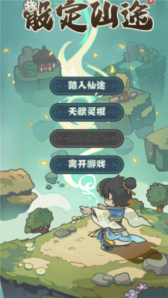 骰定仙途