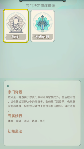 骰定仙途截圖2